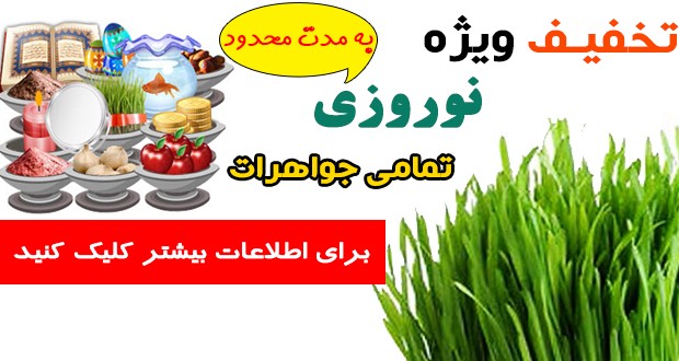 حراج عید نوروز