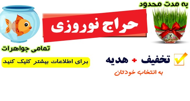 حراج عید نوروز۲