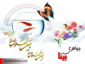 سال نو با جواهرات نو