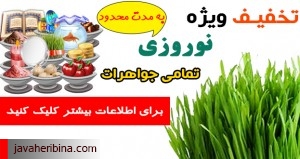 حراج عید نوروز