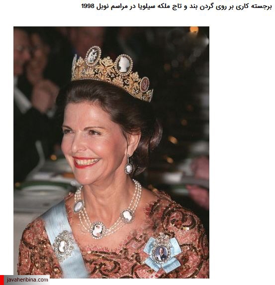 کلکسیون جواهرات ملکه سوئد