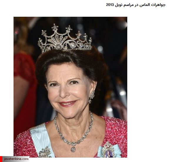 کلکسیون جواهرات ملکه سوئد