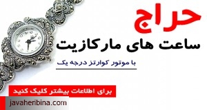 حراج ساعت نقره