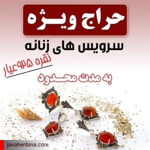 حراج سرویس نقره
