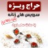 حراج سرویس نقره