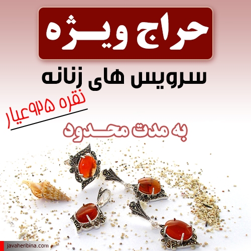 حراج سرویس نقره