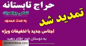 حراج تابستانه