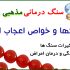 سنگ درمانی مذهبی و مشاوره