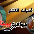 فضیلت انگشتر بر حسب روایات ائمه اطهار