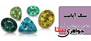 سنگ آپاتیت