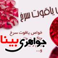بلور شناسی یاقوت سرخ
