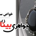 عقیق سیاه