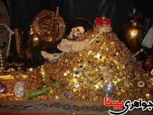 گنجی که به دست هیچ کس نرسید