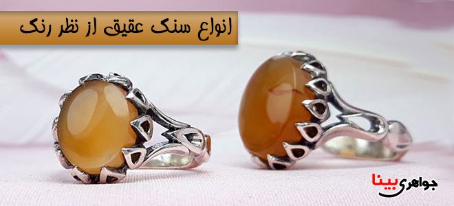 سنگ عقیق