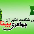 زبرجد و خواص آن