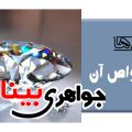 الماس ها