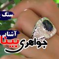 یاقوت کبود و خواص آن