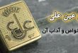 معرفی لوح عین علی