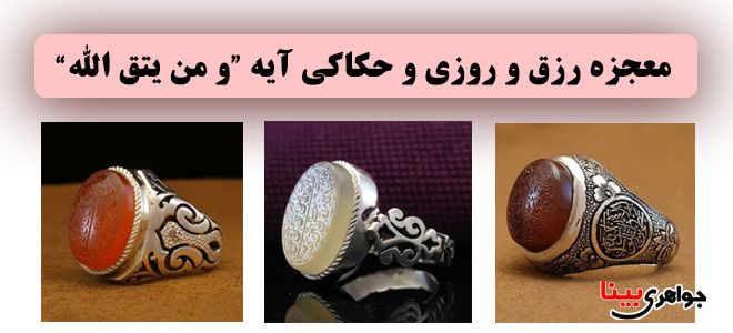 حکاکی آیه و من یتق الله