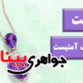 خواص سنگ آمتیست