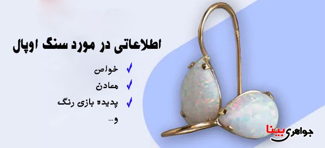 اوپال