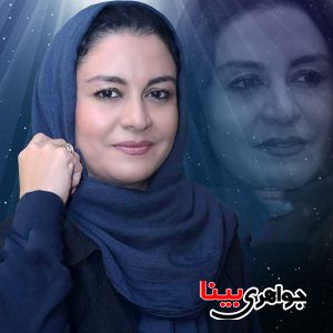 جواهرات مریلا زارعی