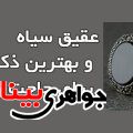 انگشتر عقیق