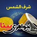 جواهرات عقیق زرد شرف الشمس