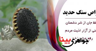 خواص سنگ حدید