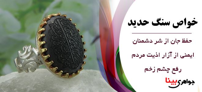 خواص سنگ حدید