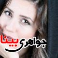 جواهرات سارا بهرامی