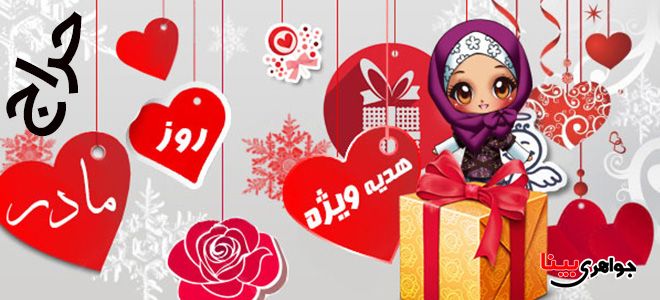 حراج به مناسبت روز مادر