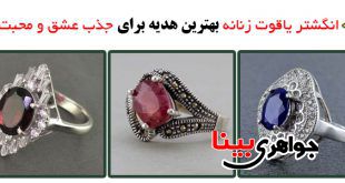 انگشتر یاقوت زنانه