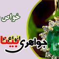 خواص سنگ زمرد