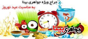 عید نوروز
