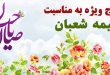 حراج ویژه جواهری بینا به مناسبت نیمه شعبان