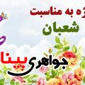 حراج ویژه جواهری بینا به مناسبت نیمه شعبان