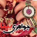 طراحان جواهرات