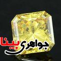 سنگ یاقوت زرد