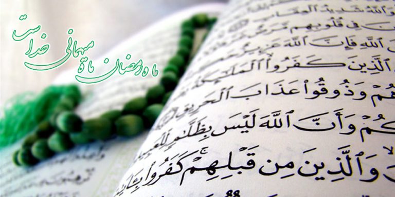 ماه مبارک رمضان و کاربرد سنگ ها در این ایّام