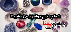سنگ شناسی شخصیت
