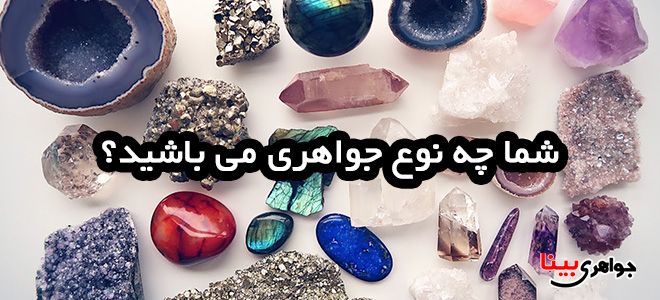 سنگ شناسی شخصیت