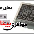 دعای هفت جلاله