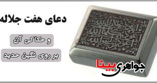 دعای هفت جلاله