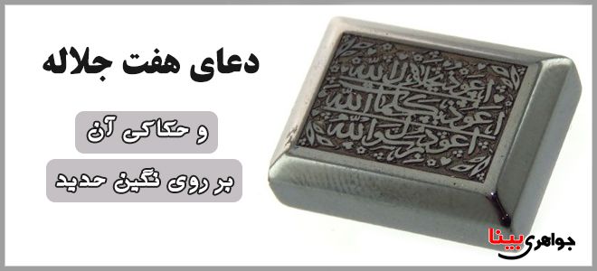 دعای هفت جلاله