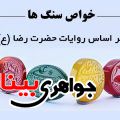 خواص سنگ ها