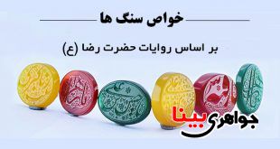 خواص سنگ ها