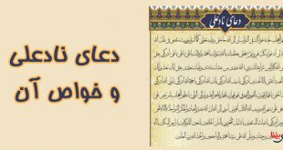 دعای نادعلی