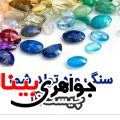 سنگ ماه تولد