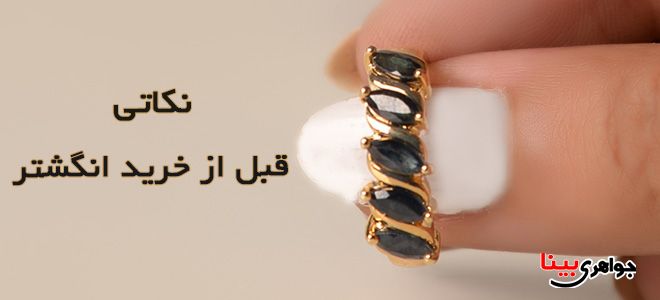 خرید انگشتر